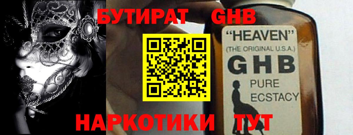 БУТИРАТ 1.4BDO Зерноград