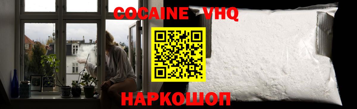 COCAIN VHQ  Кокаин Колумбийский  Вход с VPN  Зерноград 