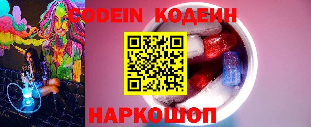 Кодеиновый сироп Lean напиток Lean (лин)  Вход с VPN  Кодеин напиток Lean (лин)  Зерноград 