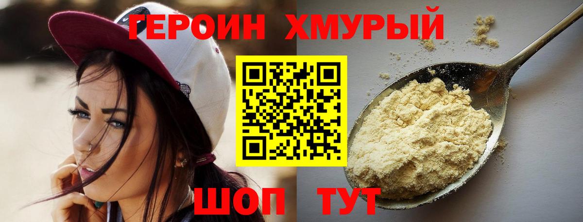 ГЕРОИН афганец Зерноград