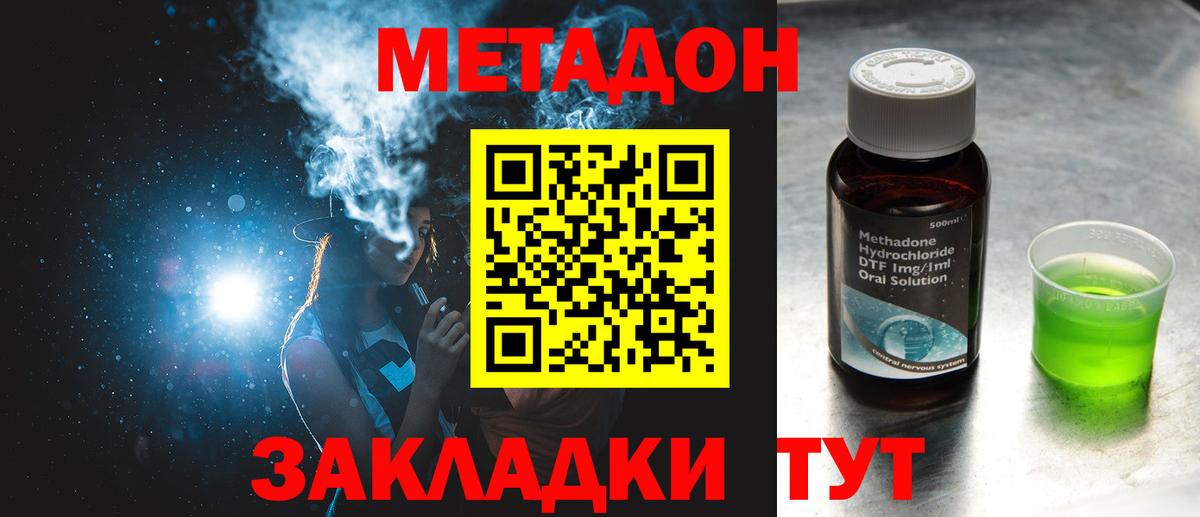 Метадон methadone  Вход с VPN  Зерноград  Метадон белоснежный 