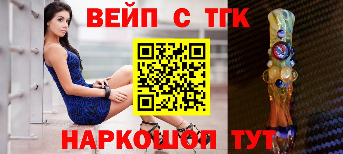 ТГК вейп  ТГК гашишное масло  Зерноград  Вход с VPN 